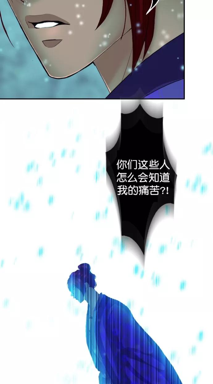 《我的冷血君王》第121话 第33页