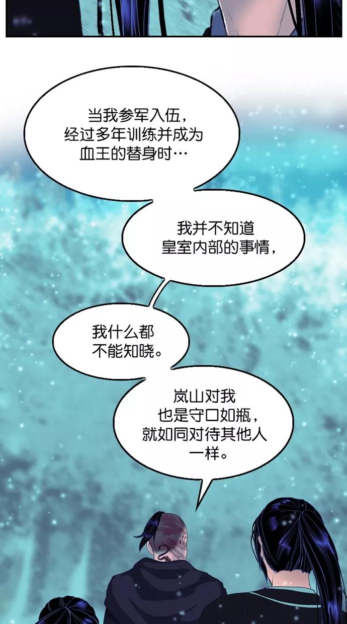 《我的冷血君王》第121话 第23页