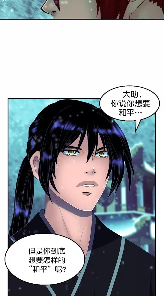 《我的冷血君王》第121话 第27页