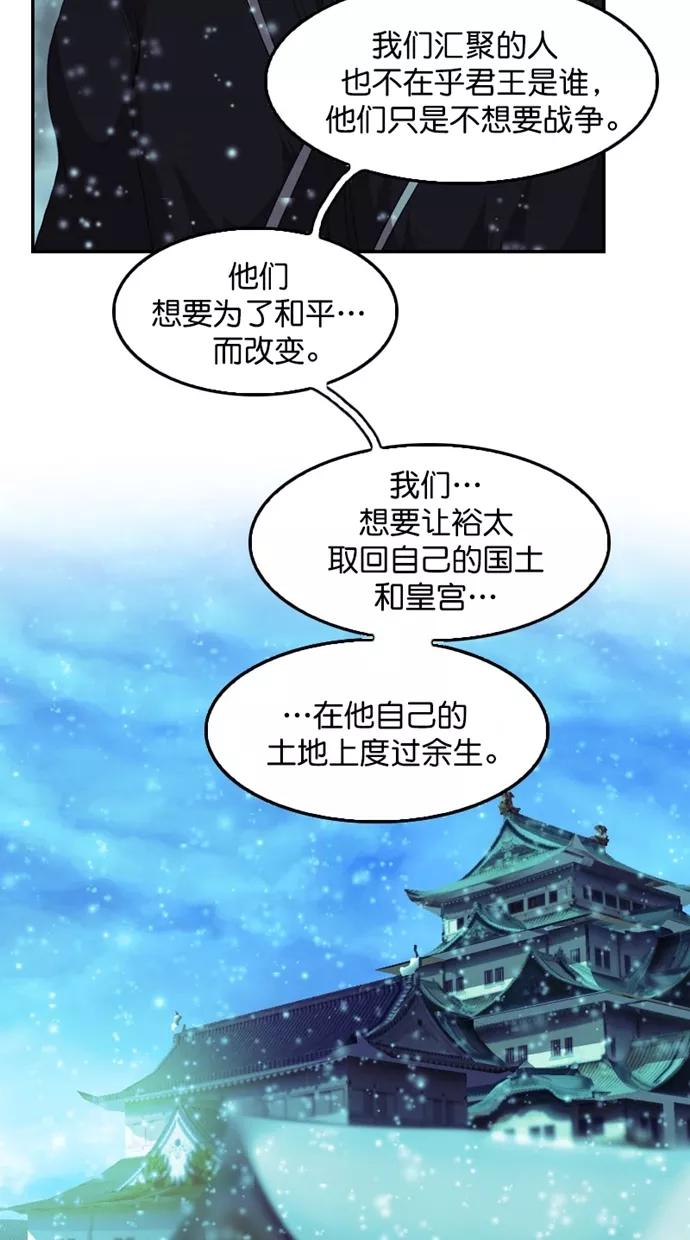 《我的冷血君王》第121话 第45页