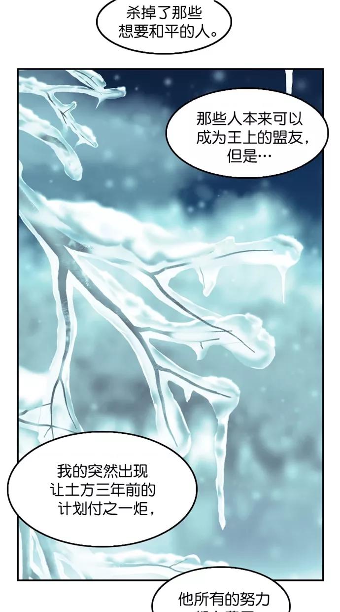 《我的冷血君王》第121话 第17页