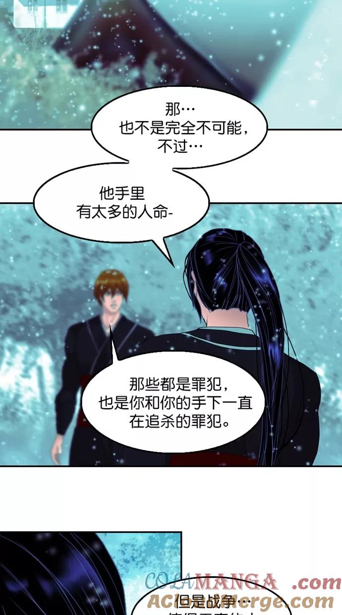 《我的冷血君王》第121话 第46页