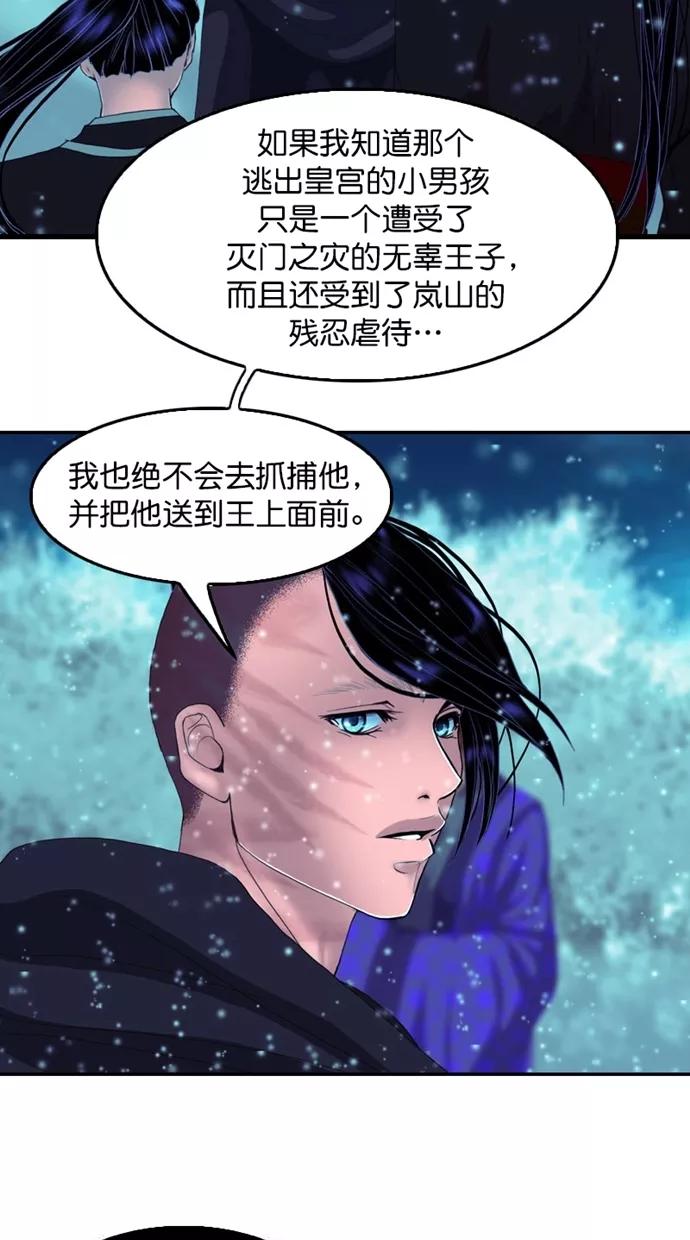 《我的冷血君王》第121话 第24页