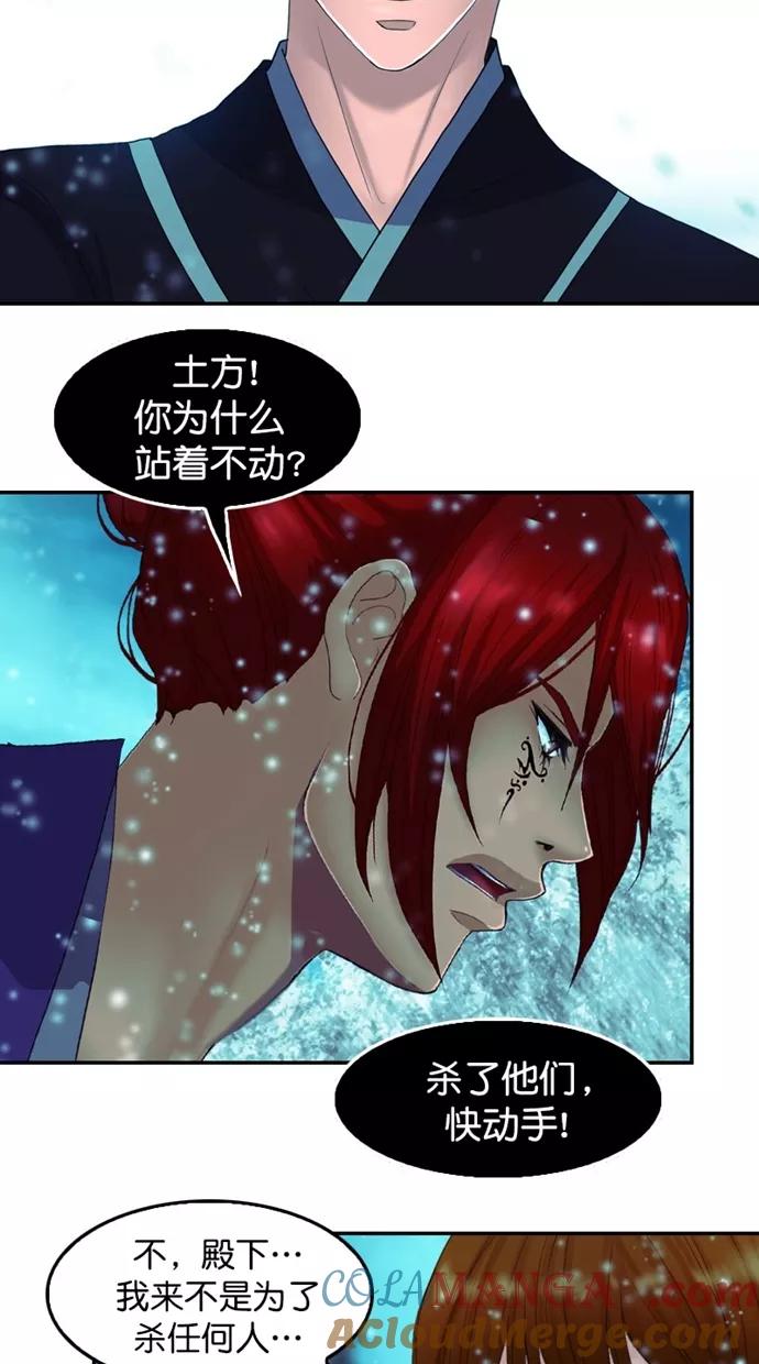 《我的冷血君王》第121话 第4页