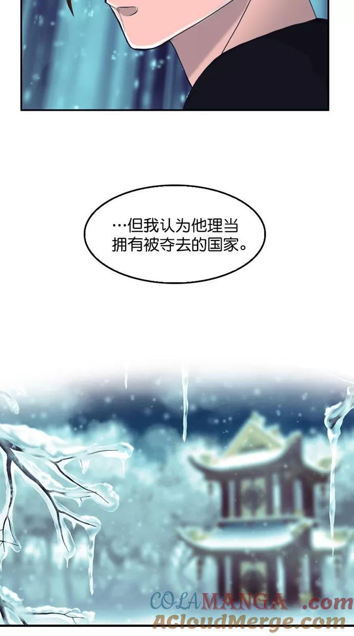 《我的冷血君王》第121话 第49页