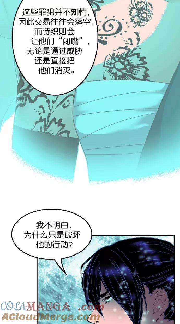 《我的冷血君王》第121话 第43页