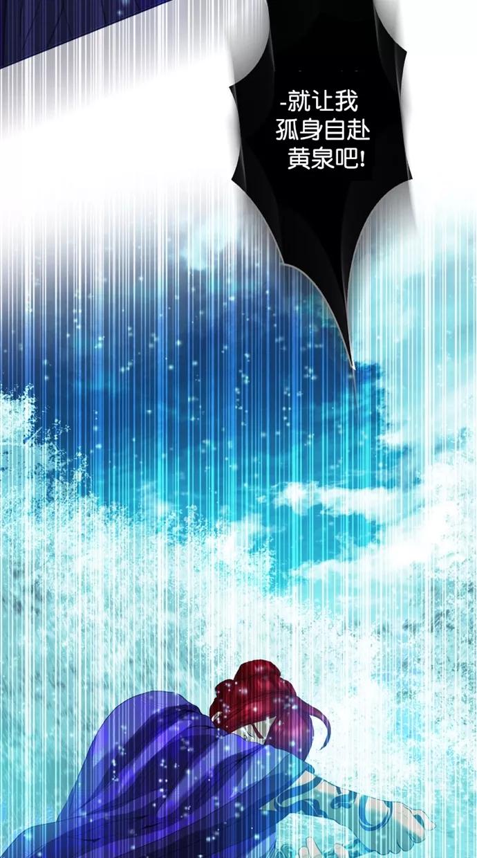 《我的冷血君王》第121话 第54页