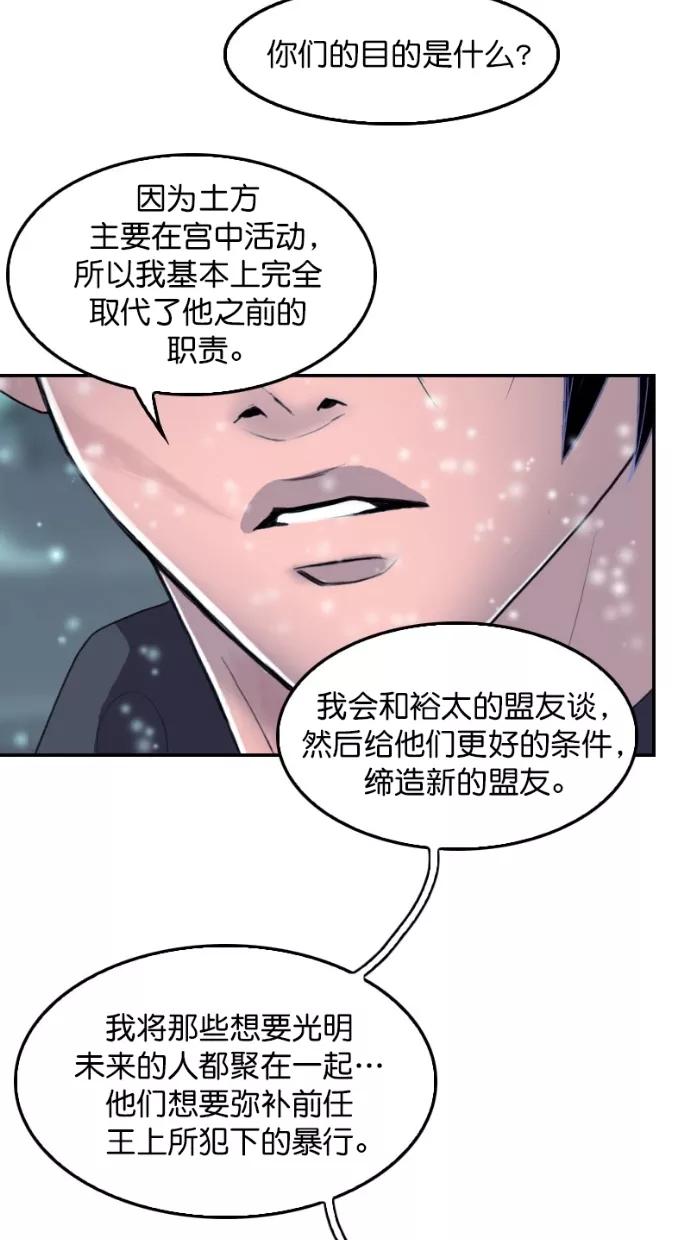 《我的冷血君王》第121话 第41页