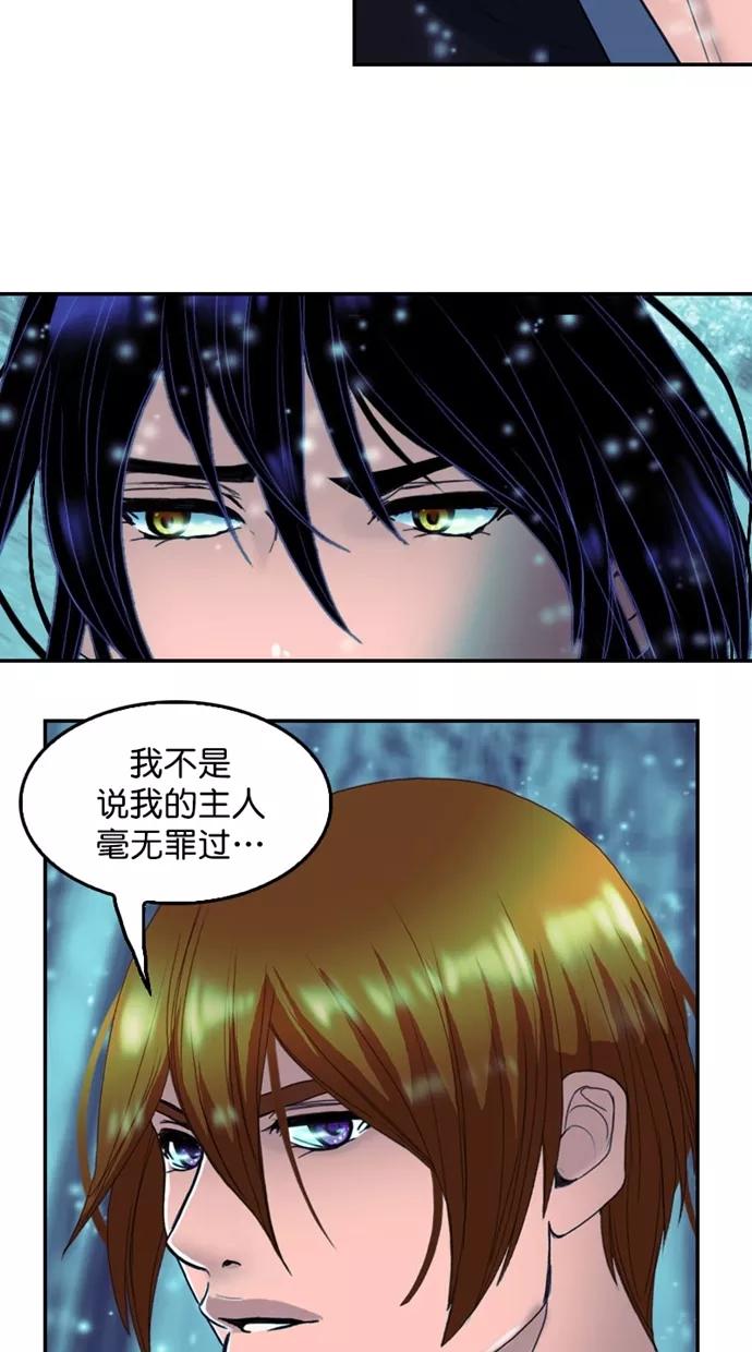 《我的冷血君王》第121话 第48页