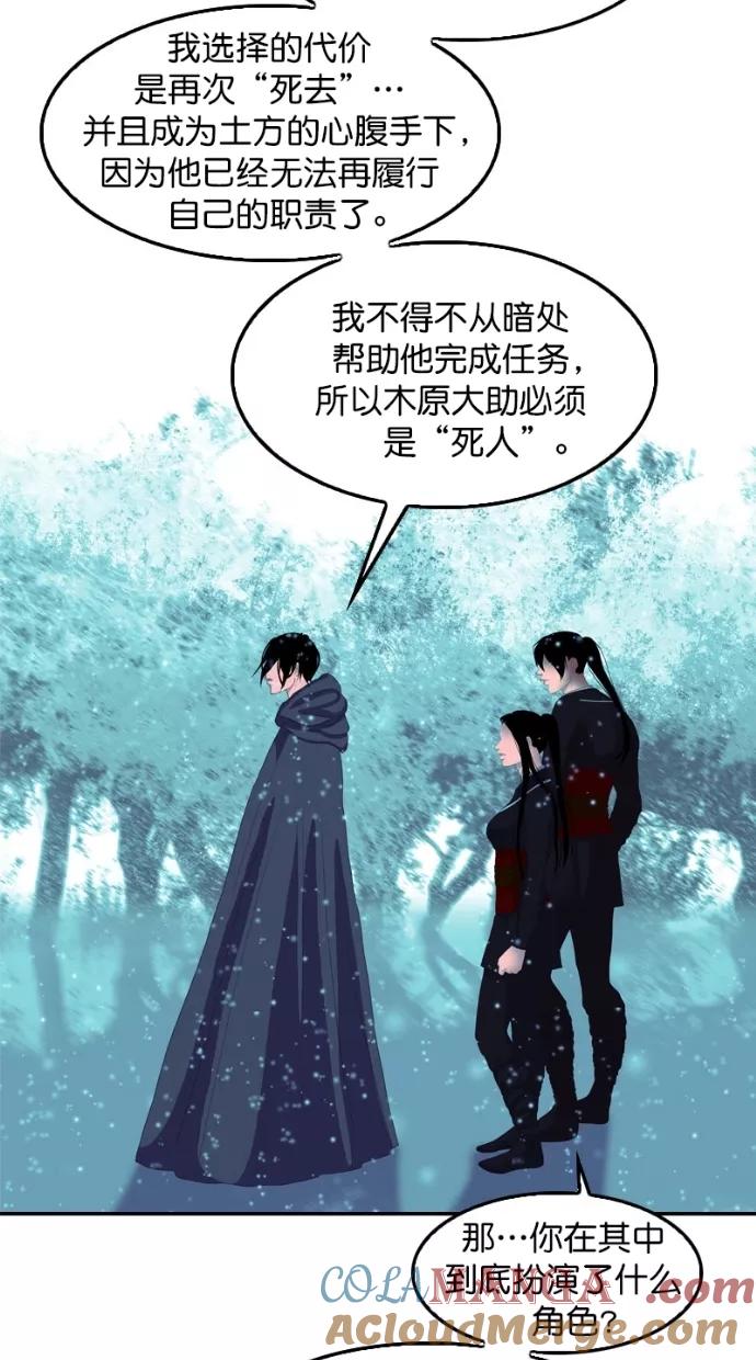 《我的冷血君王》第121话 第40页
