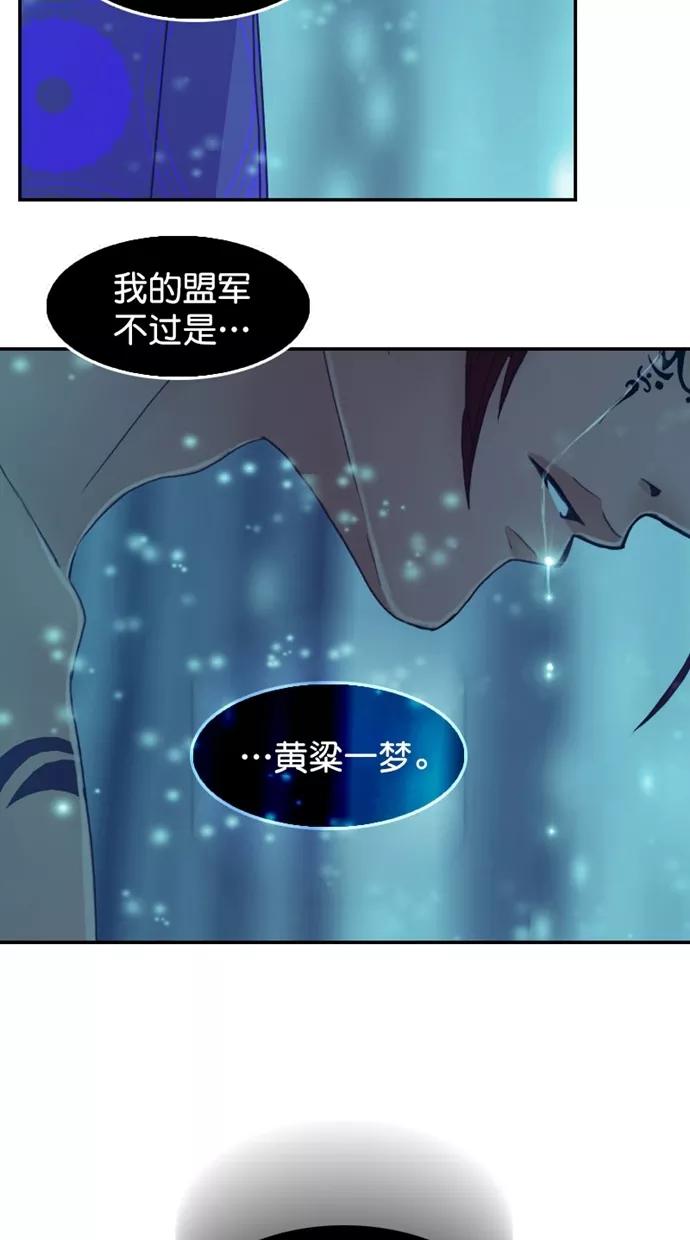 《我的冷血君王》第121话 第51页