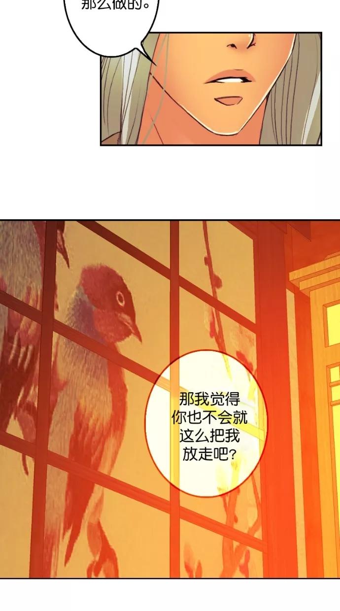 《我的冷血君王》第122话 第32页