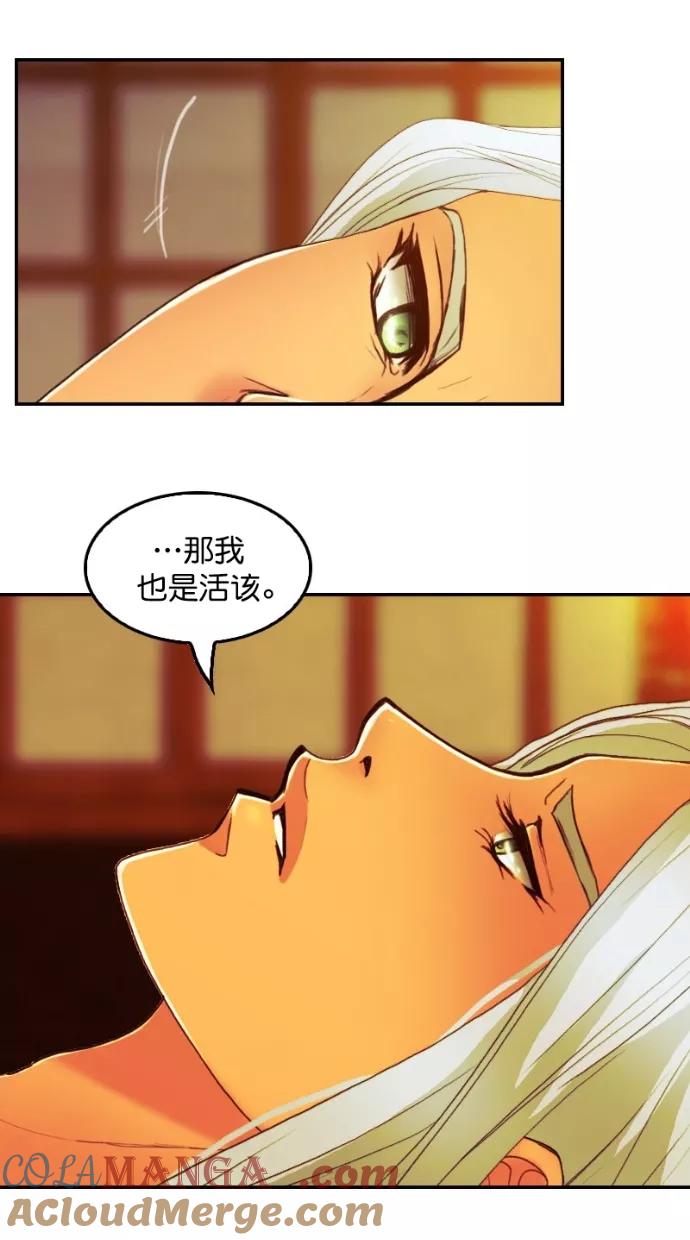《我的冷血君王》第122话 第37页