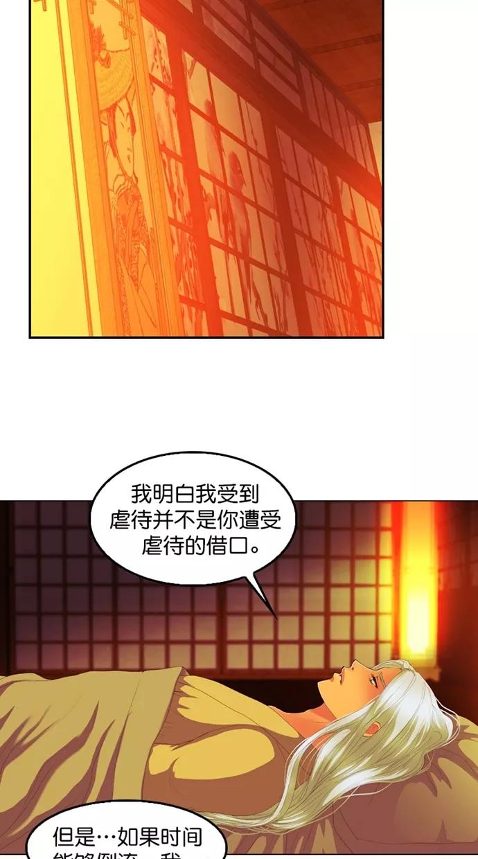 《我的冷血君王》第122话 第45页