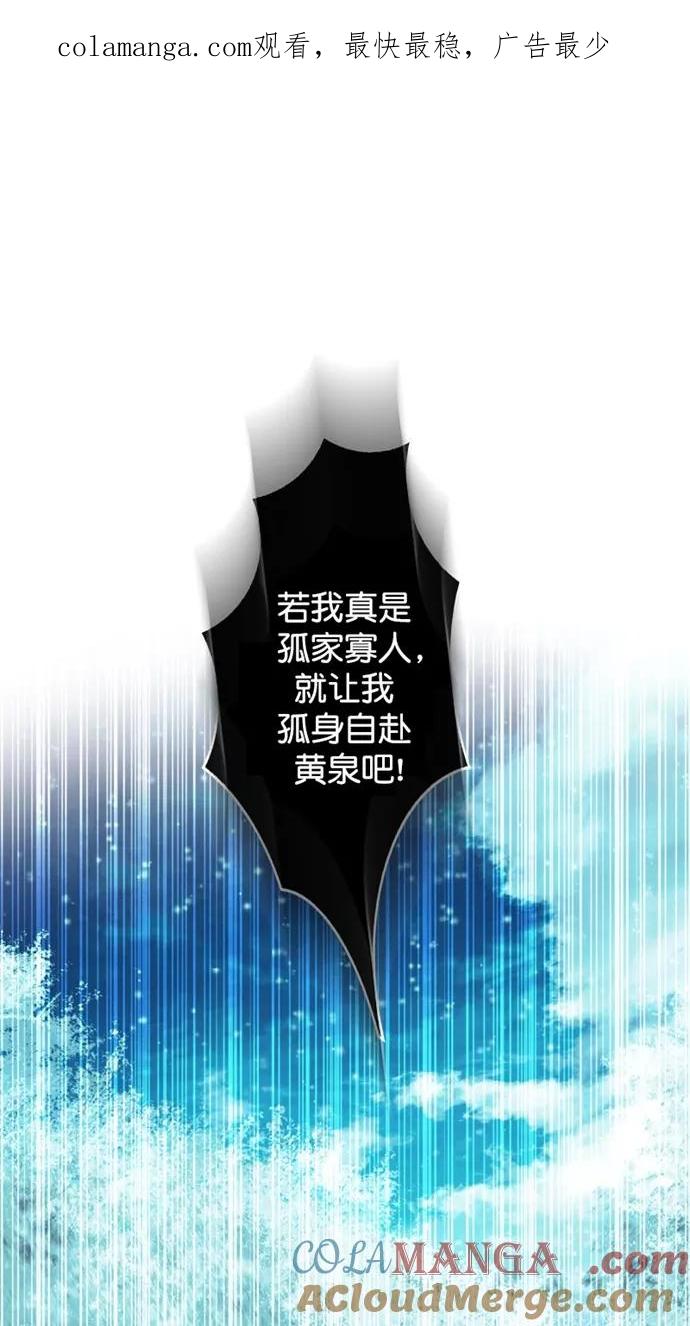《我的冷血君王》第122话 第1页