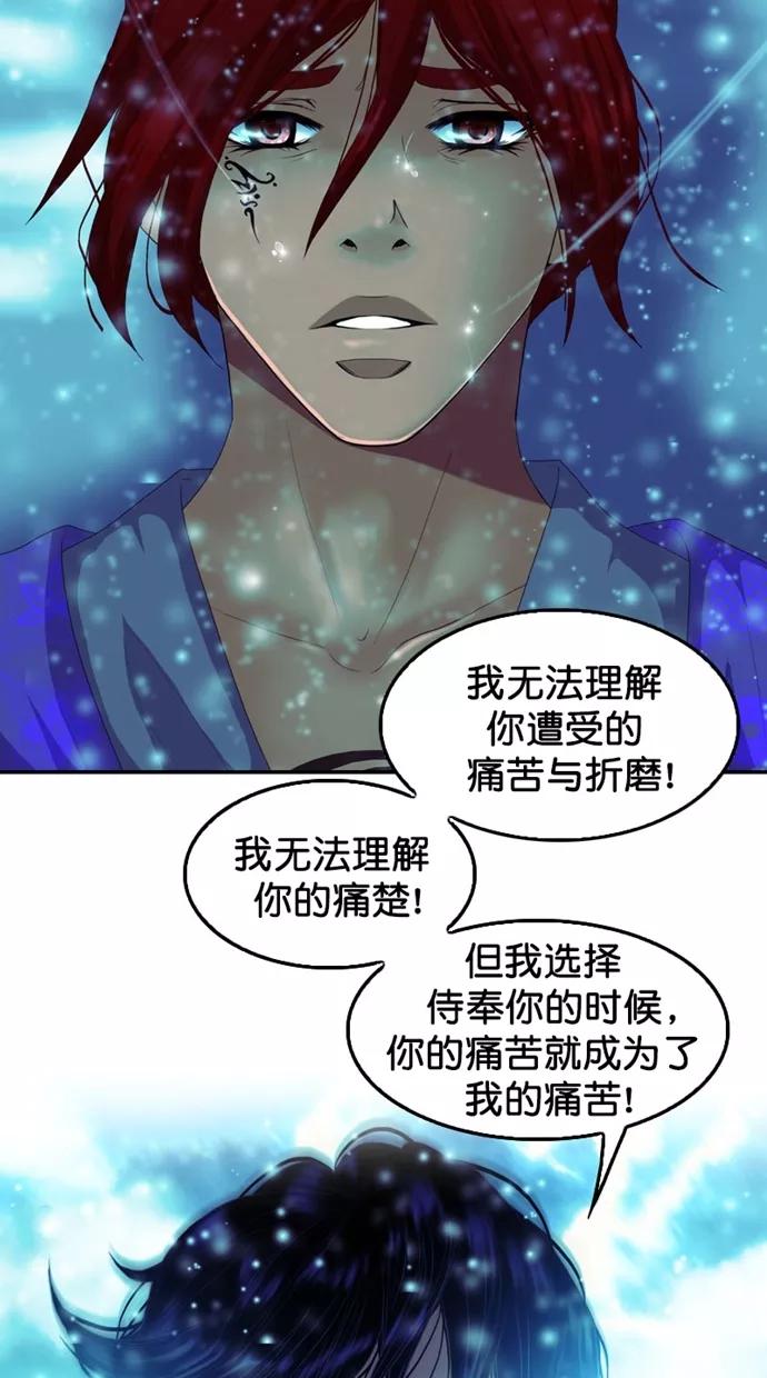 《我的冷血君王》第122话 第12页