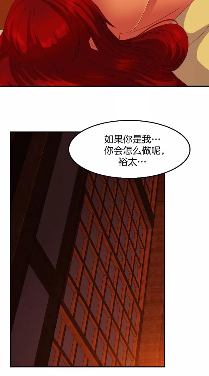 《我的冷血君王》第122话 第47页