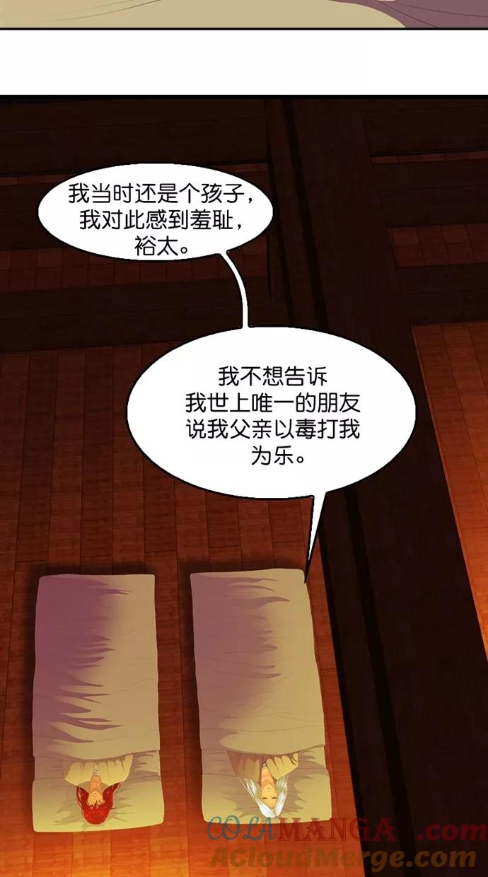 《我的冷血君王》第122话 第43页