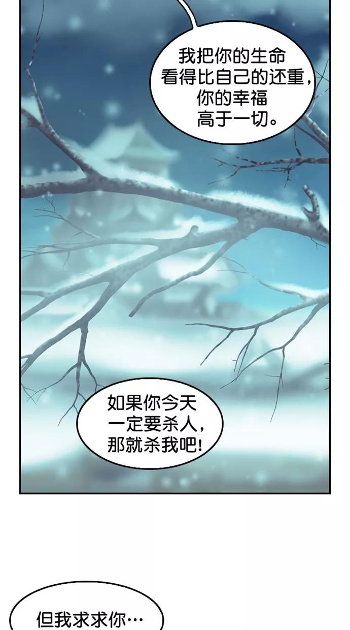 《我的冷血君王》第122话 第14页