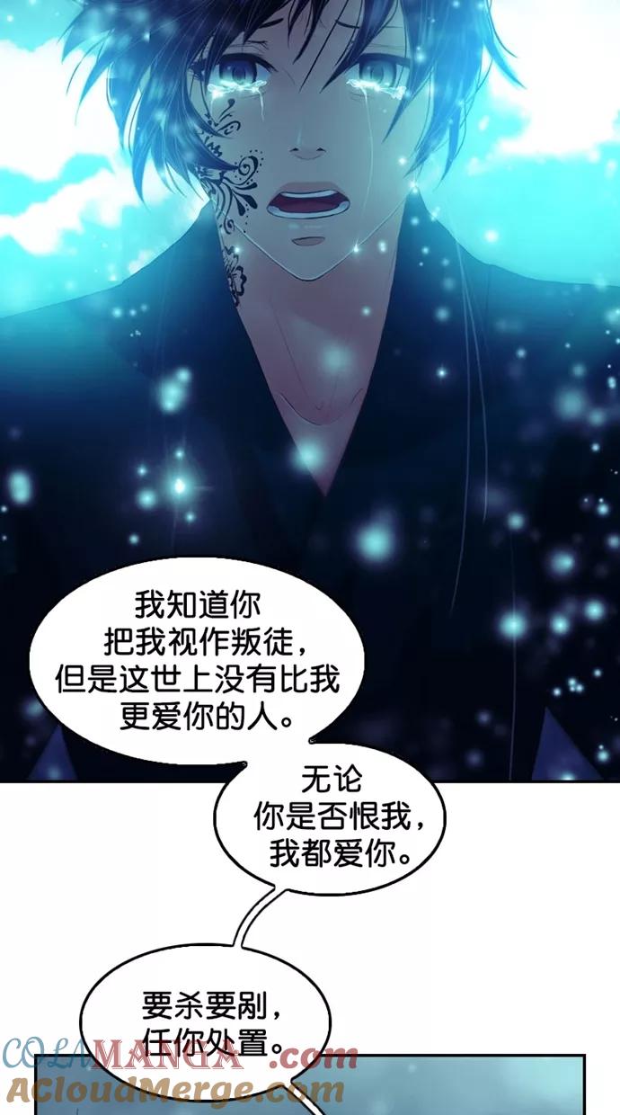 《我的冷血君王》第122话 第13页