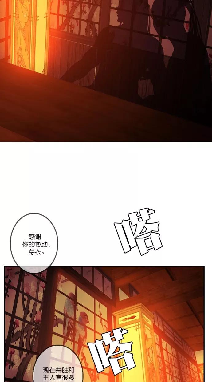 《我的冷血君王》第122话 第27页