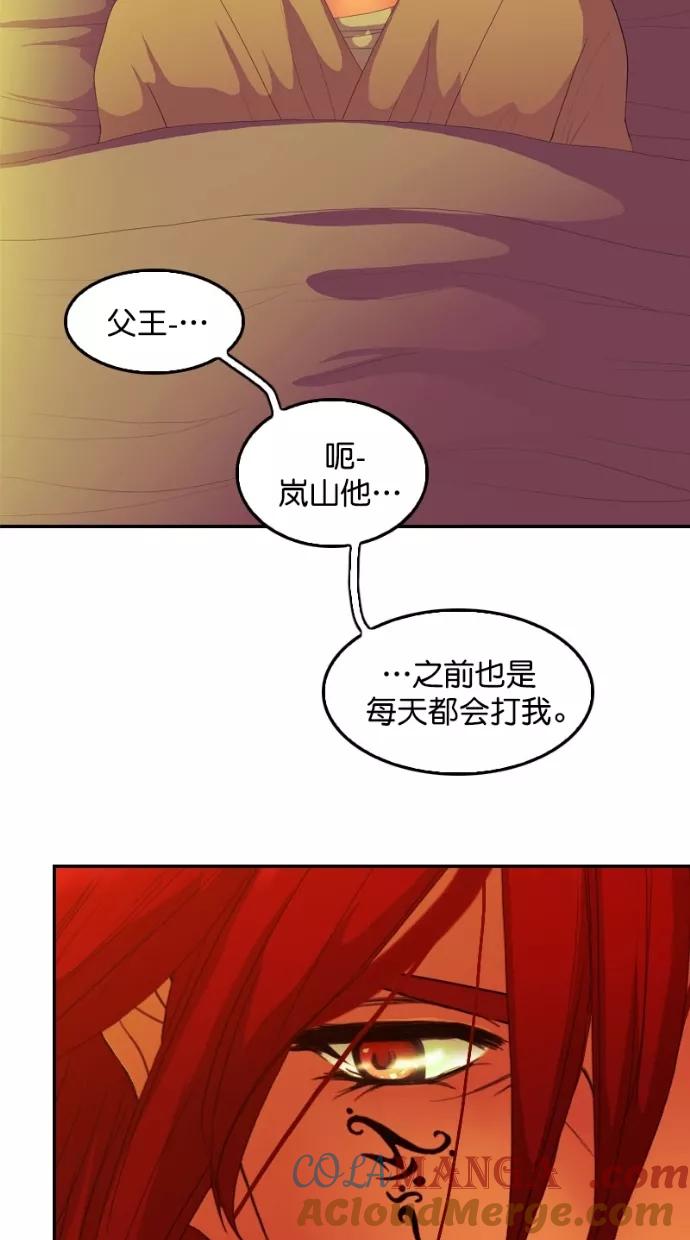 《我的冷血君王》第122话 第40页