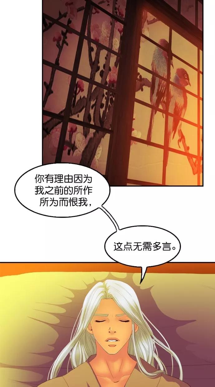 《我的冷血君王》第122话 第39页