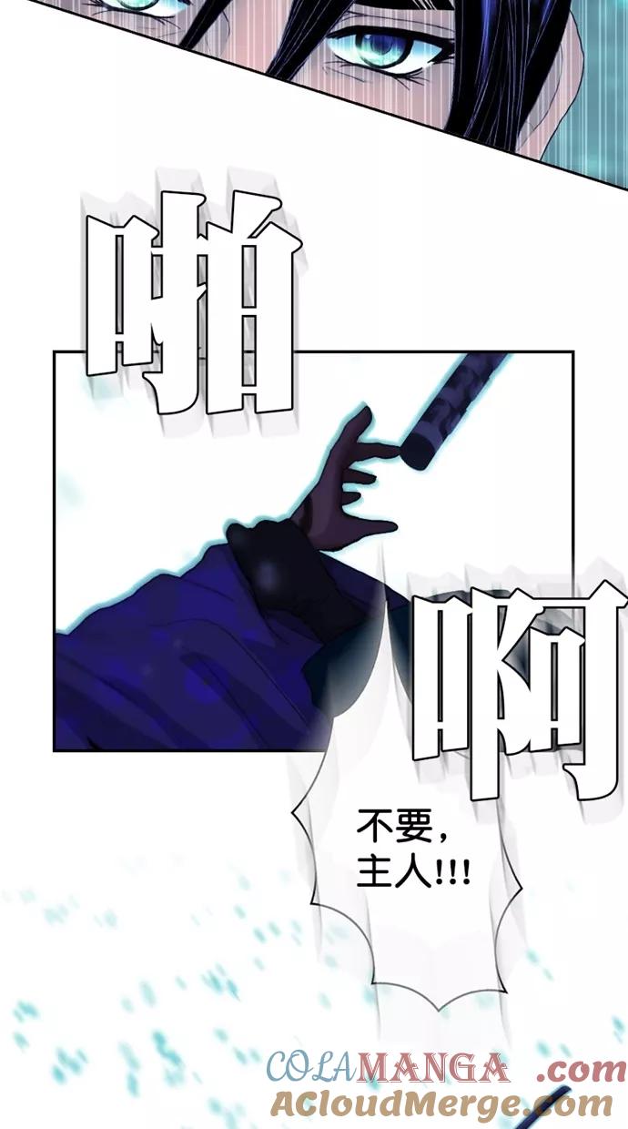 《我的冷血君王》第122话 第4页