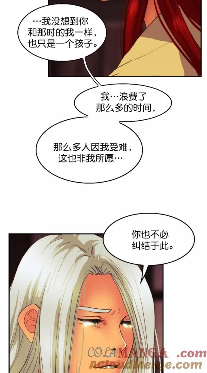 《我的冷血君王》第123话 第40页