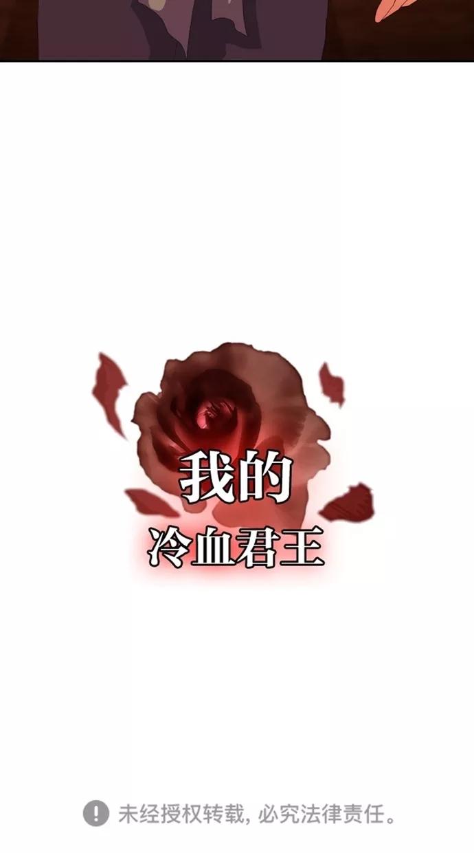 《我的冷血君王》第123话 第60页