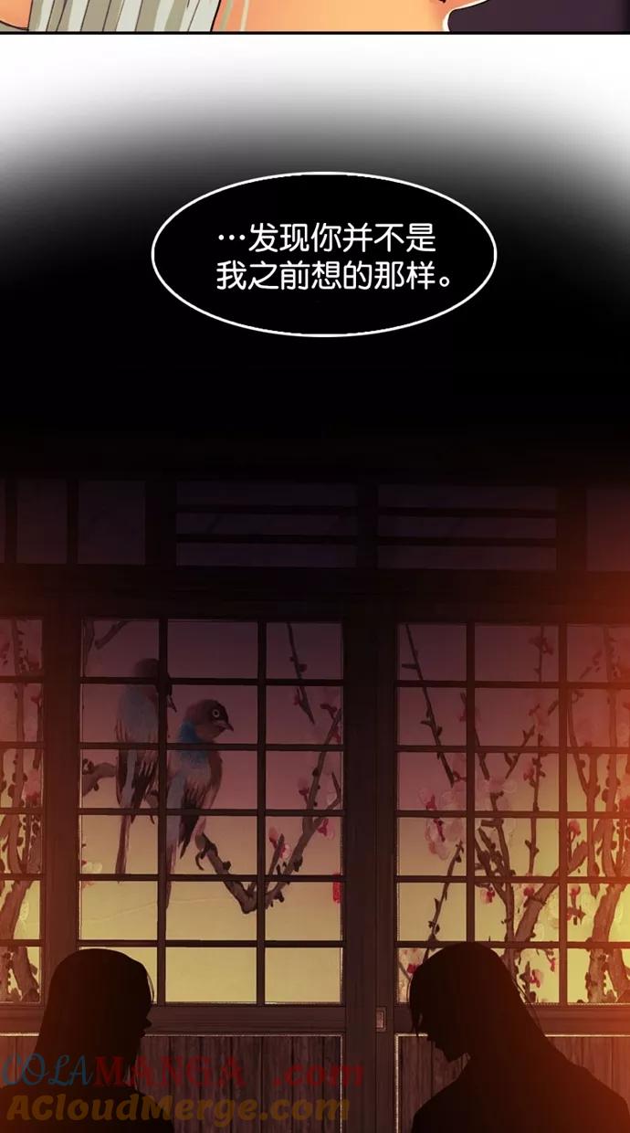 《我的冷血君王》第123话 第28页