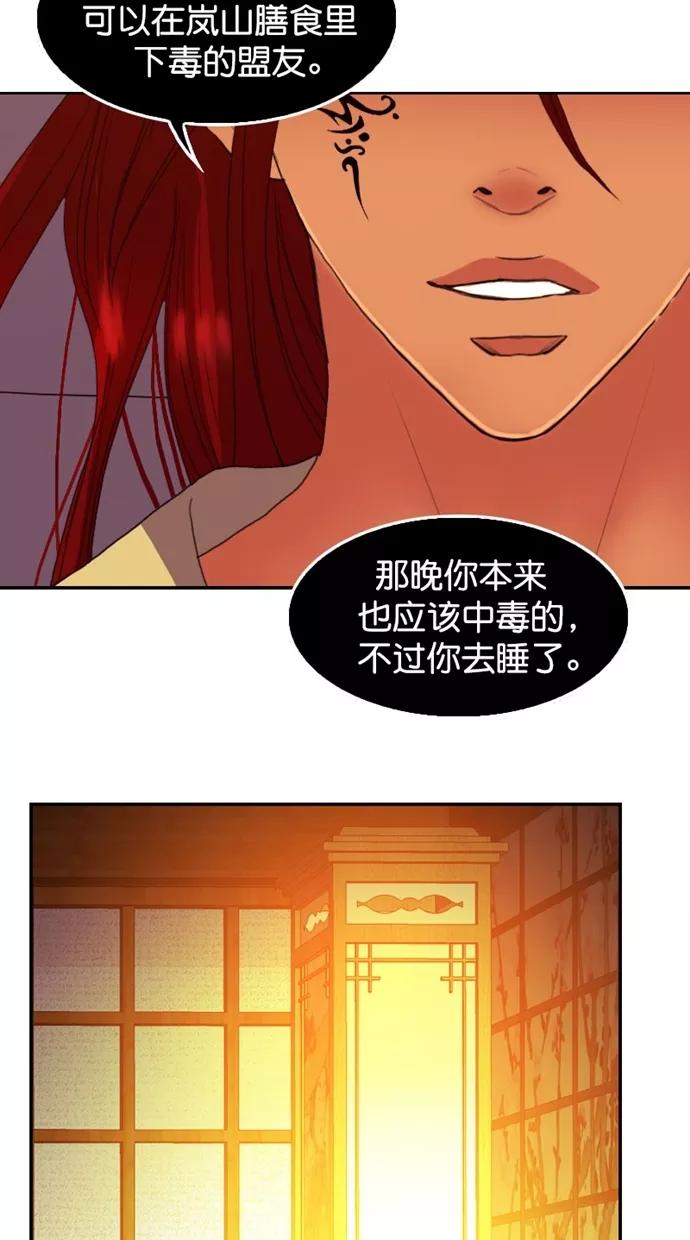 《我的冷血君王》第123话 第9页
