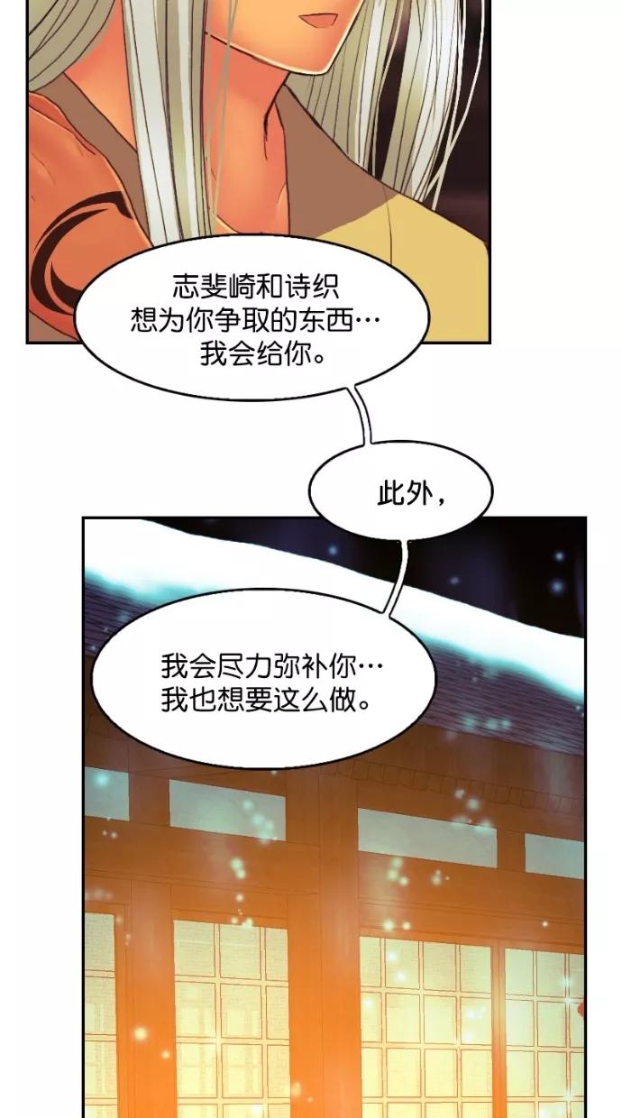《我的冷血君王》第123话 第41页