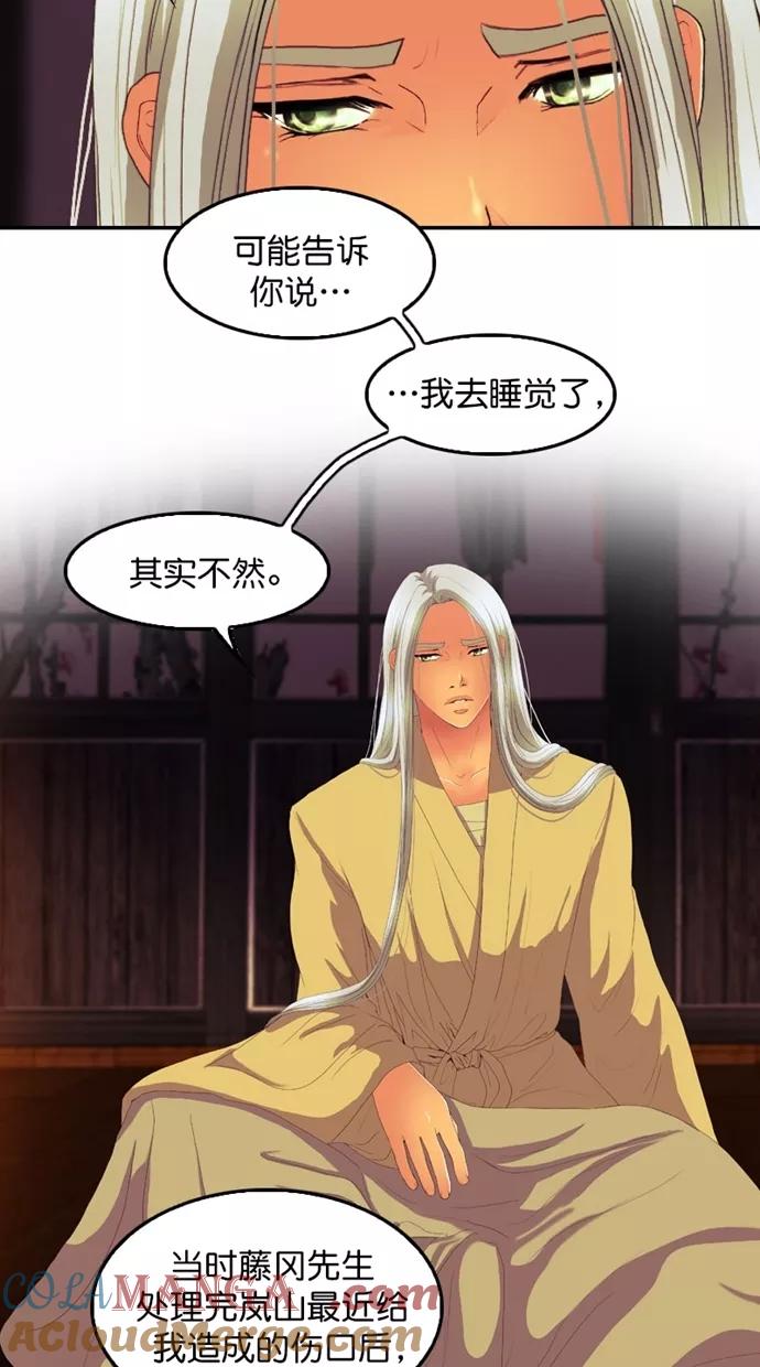 《我的冷血君王》第123话 第13页