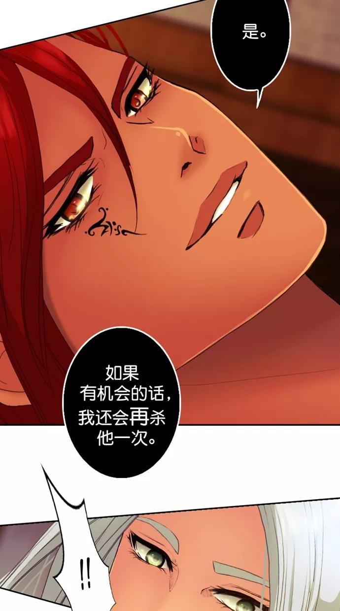 《我的冷血君王》第123话 第3页