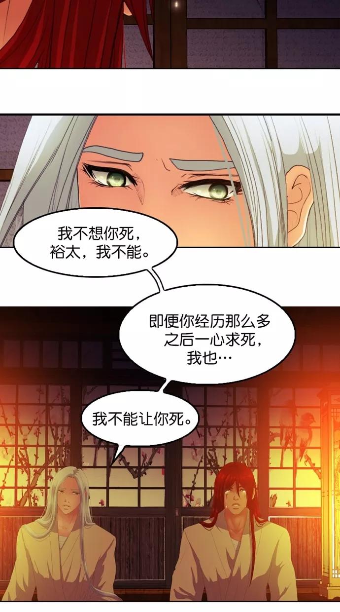《我的冷血君王》第123话 第23页