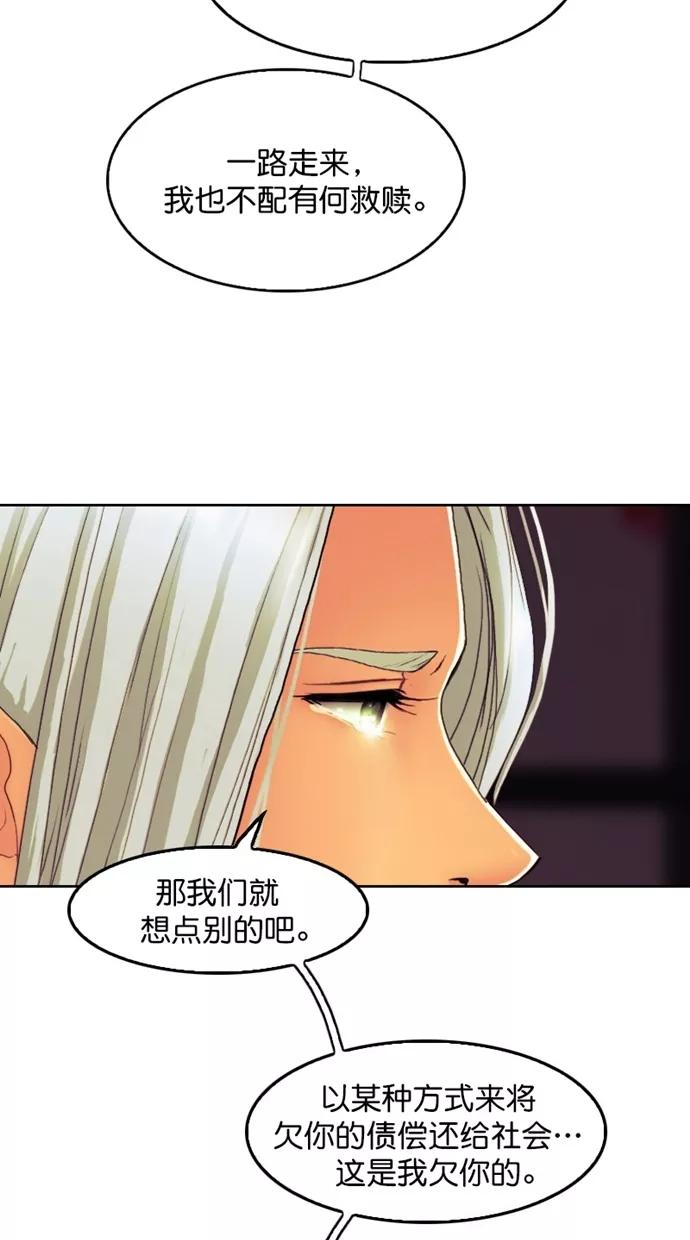《我的冷血君王》第123话 第45页