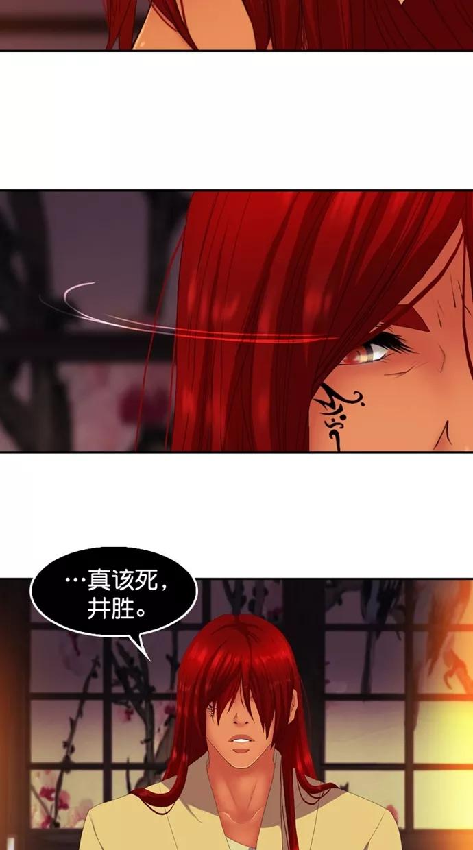 《我的冷血君王》第123话 第15页