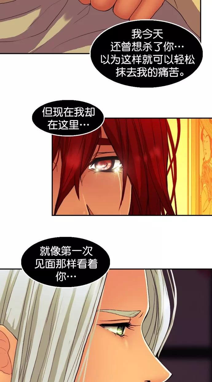 《我的冷血君王》第123话 第27页