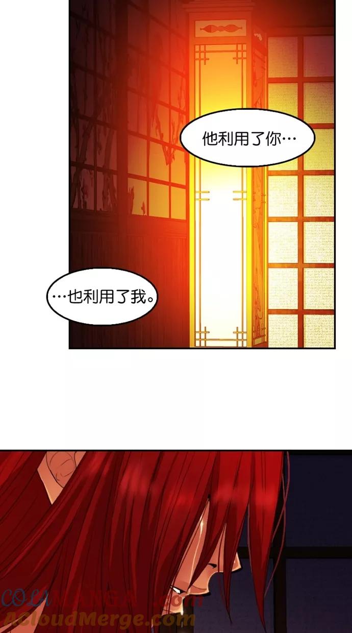 《我的冷血君王》第123话 第22页