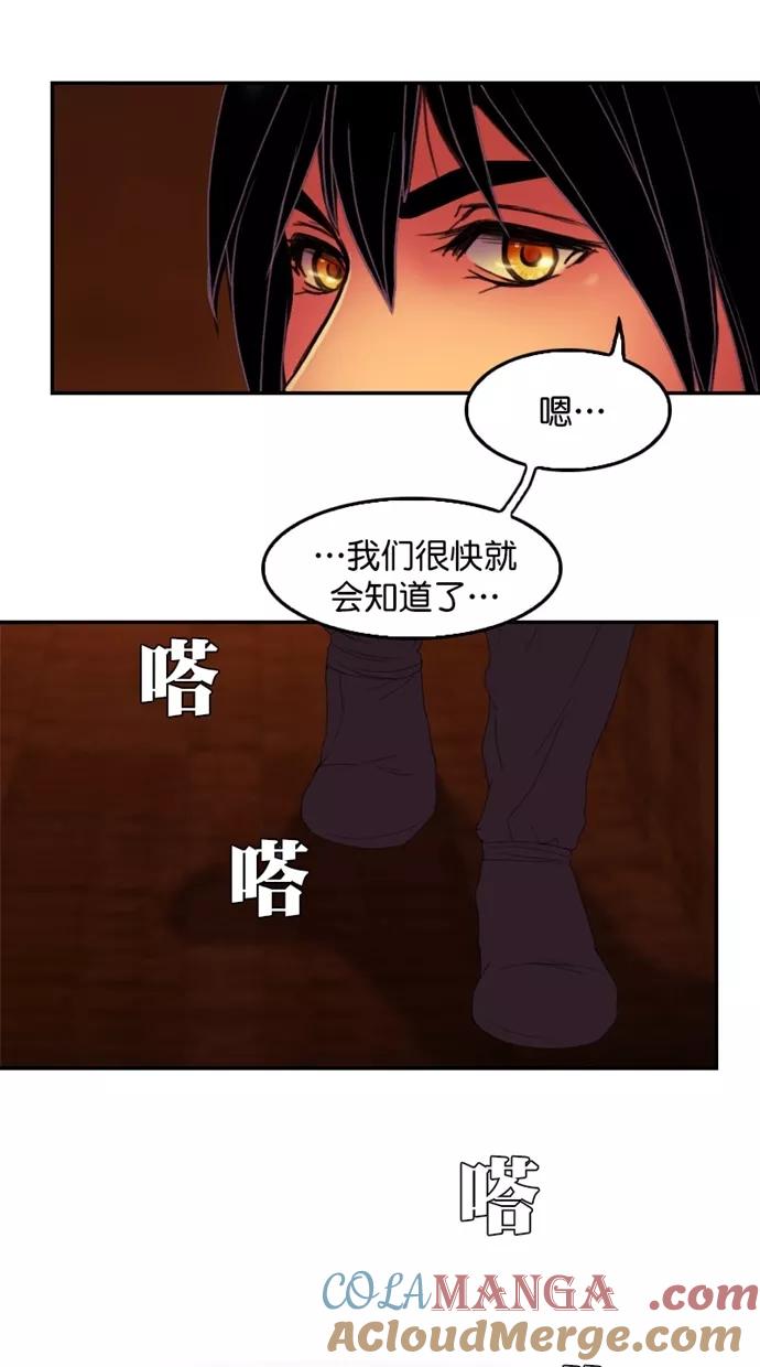《我的冷血君王》第123话 第58页