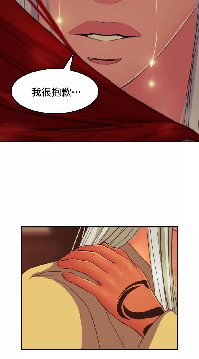 《我的冷血君王》第123话 第36页