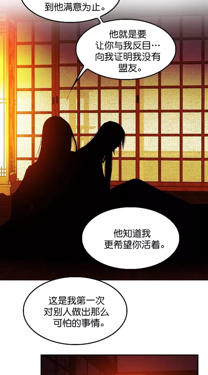 《我的冷血君王》第123话 第21页