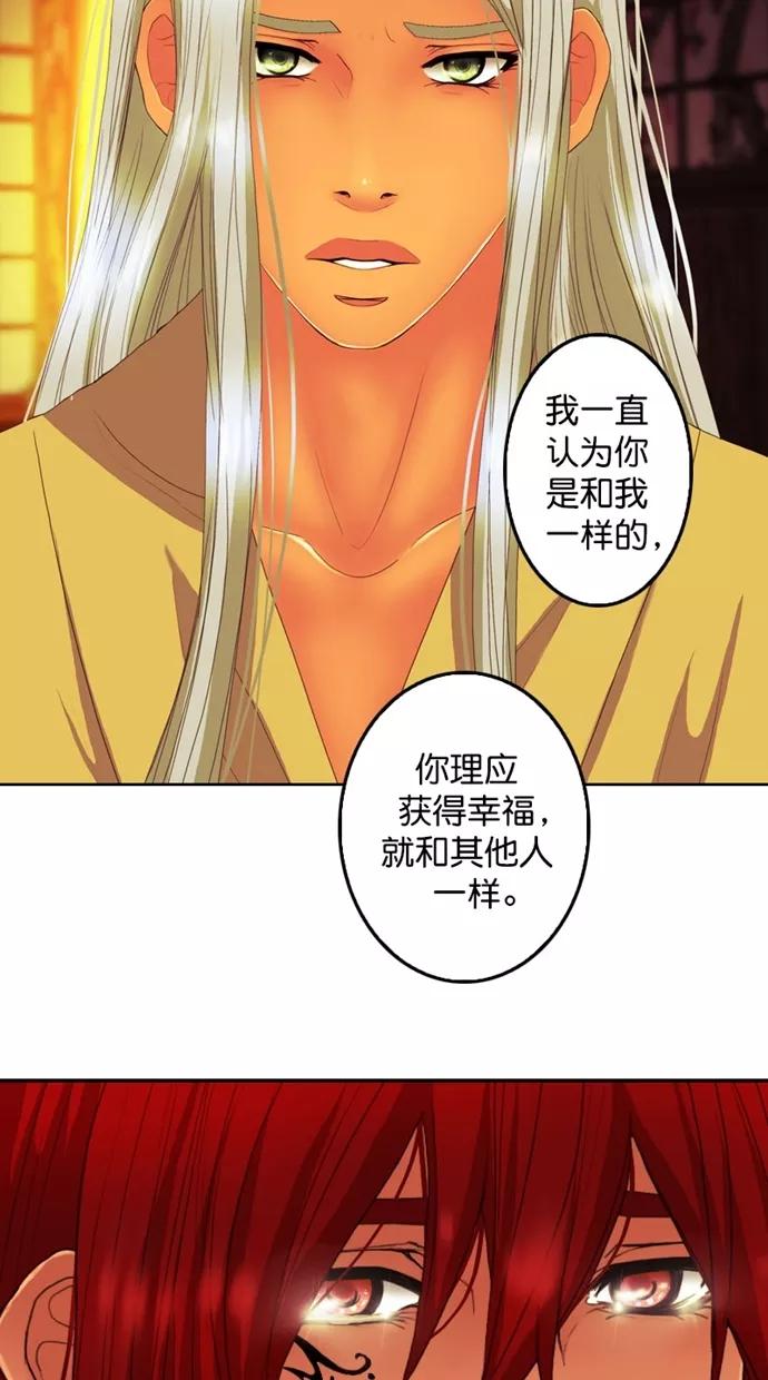 《我的冷血君王》第123话 第47页