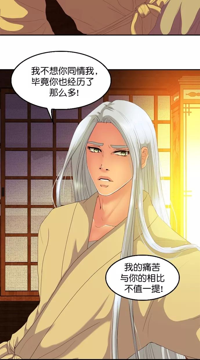 《我的冷血君王》第123话 第18页