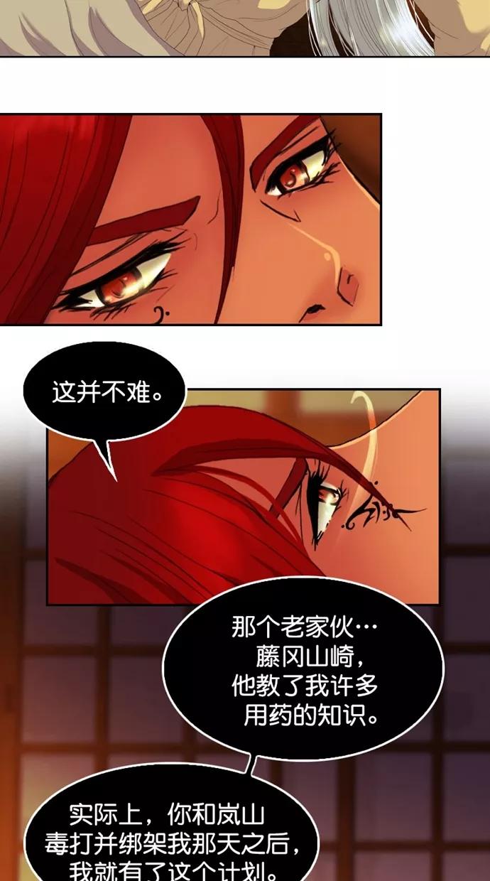 《我的冷血君王》第123话 第5页