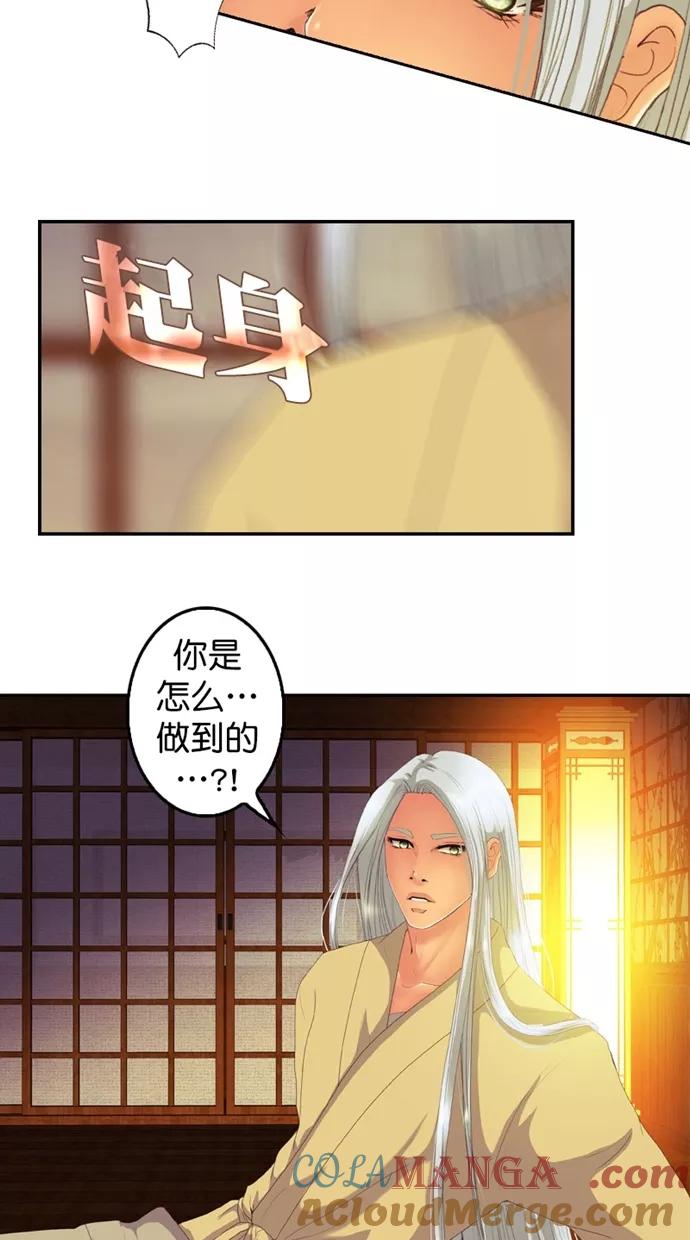 《我的冷血君王》第123话 第4页