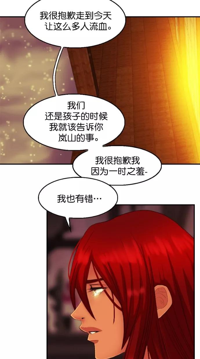 《我的冷血君王》第123话 第39页