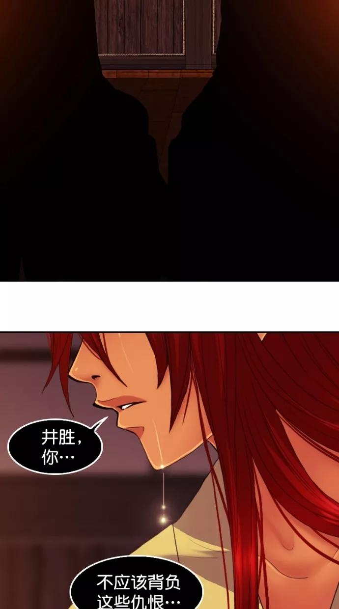 《我的冷血君王》第123话 第29页
