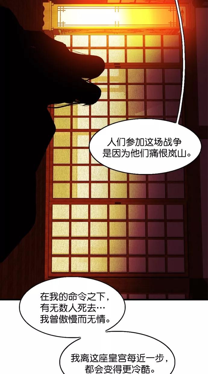 《我的冷血君王》第123话 第44页